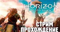 :   - Horizon Zero Dawn #3 [  ]
